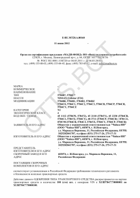 ОТТС ТС RU E-RU.МТ20.А.00160 — превью документа