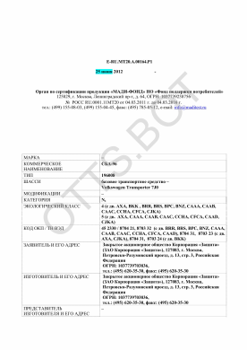 ОТТС ТС RU E-RU.МТ20.А.00164.Р1 — превью документа