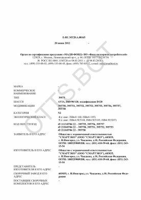 ОТТС ТС RU E-RU.МТ20.А.00165 — превью документа