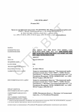 ОТТС ТС RU E-RU.МТ20.А.00167 — превью документа