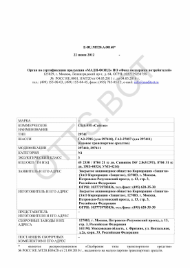 ОТТС ТС RU E-RU.МТ20.А.00168 — превью документа