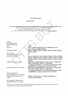 ОТТС ТС RU E-RU.МТ20.А.00172 — превью документа