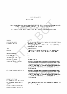 ОТТС ТС RU E-RU.МТ20.А.00174 — превью документа