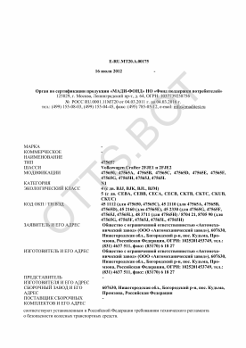 ОТТС ТС RU E-RU.МТ20.А.00175 — превью документа