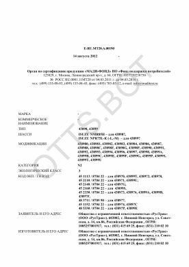 ОТТС ТС RU E-RU.МТ20.А.00190 — превью документа