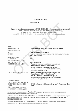ОТТС ТС RU E-RU.МТ20.А.00191 — превью документа