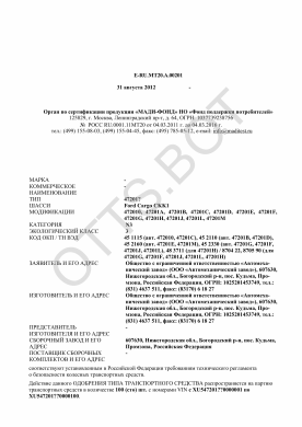 ОТТС ТС RU E-RU.МТ20.А.00201 — превью документа