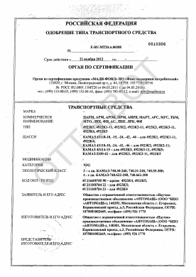 ОТТС ТС RU E-RU.МТ20.А.00208 — превью документа