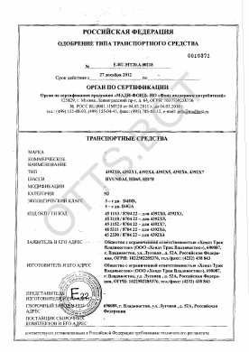 ОТТС ТС RU E-RU.МТ20.А.00218 — превью документа