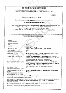 ОТТС ТС RU E-RU.МТ20.А.00222 — превью документа