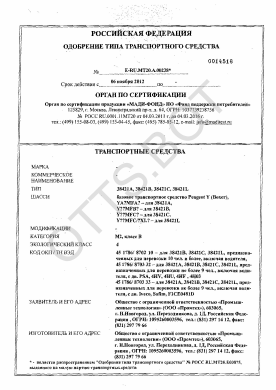 ОТТС ТС RU E-RU.МТ20.А.00238 — превью документа