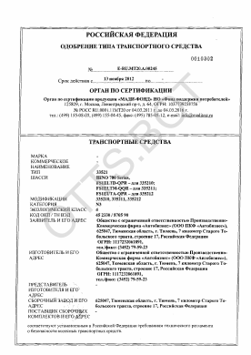 ОТТС ТС RU E-RU.МТ20.А.00245 — превью документа