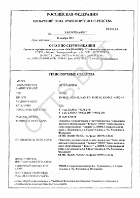 ОТТС ТС RU E-RU.МТ20.А.00247 — превью документа