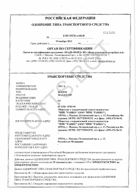 ОТТС ТС RU E-RU.МТ20.А.00248 — превью документа