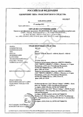 ОТТС ТС RU E-RU.МТ20.А.00258 — превью документа