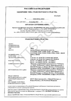 ОТТС ТС RU E-RU.МТ20.А.00264 — превью документа