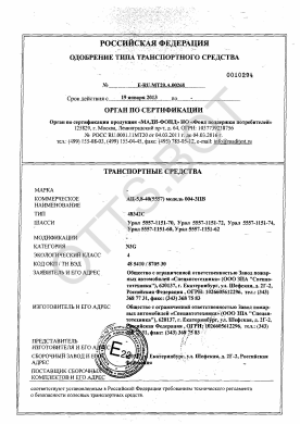 ОТТС ТС RU E-RU.МТ20.А.00268 — превью документа