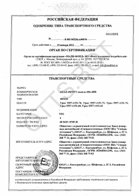 ОТТС ТС RU E-RU.МТ20.А.00270 — превью документа