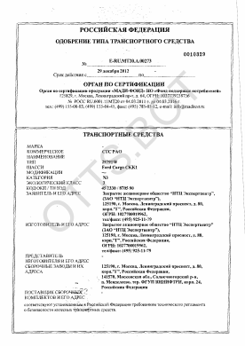 ОТТС ТС RU E-RU.МТ20.А.00273 — превью документа
