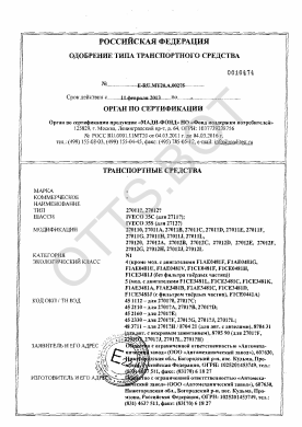 ОТТС ТС RU E-RU.МТ20.А.00275 — превью документа