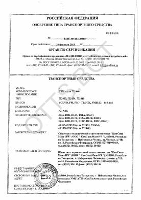 ОТТС ТС RU E-RU.МТ20.А.00277 — превью документа