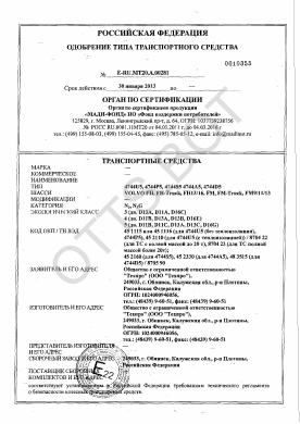 ОТТС ТС RU E-RU.МТ20.А.00281 — превью документа