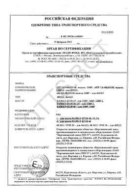 ОТТС ТС RU E-RU.МТ20.А.00285 — превью документа