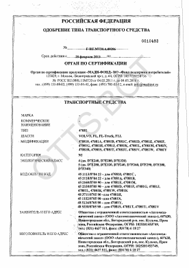 ОТТС ТС RU E-RU.МТ20.А.00286 — превью документа
