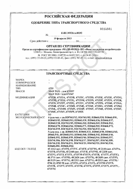 ОТТС ТС RU E-RU.МТ20.А.00292 — превью документа