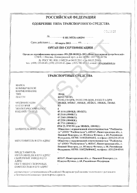 ОТТС ТС RU E-RU.МТ20.А.00294 — превью документа
