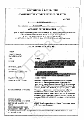 ОТТС ТС RU E-RU.МТ20.А.00295 — превью документа