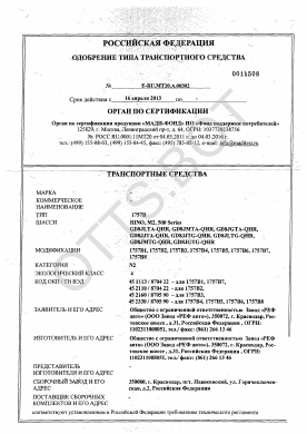 ОТТС ТС RU E-RU.МТ20.А.00302 — превью документа