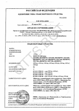 ОТТС ТС RU E-RU.МТ20.А.00304 — превью документа