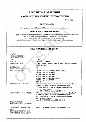 ОТТС ТС RU E-RU.МТ20.А.00306 — превью документа