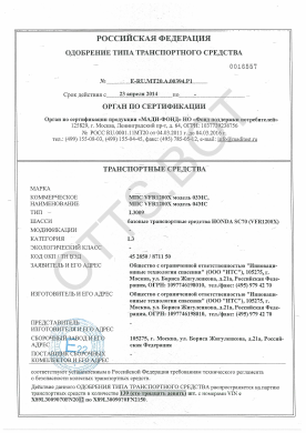 ОТТС ТС RU E-RU.МТ20.А.00394.Р1 — превью документа
