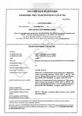 ОТТС ТС RU E-RU.МТ20.А.00394 — превью документа