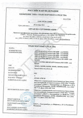 ОТТС ТС RU E-RU.МТ20.А.00402 — превью документа