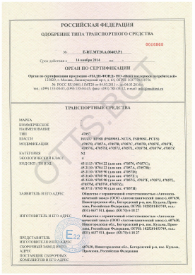 ОТТС ТС RU E-RU.МТ20.А.00403.Р1 — превью документа