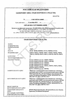 ОТТС ТС RU E-RU.МТ20.А.00403 — превью документа