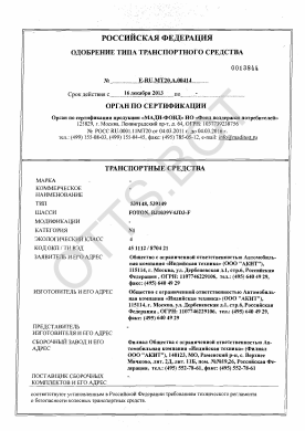 ОТТС ТС RU E-RU.МТ20.А.00414 — превью документа