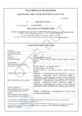 ОТТС ТС RU E-RU.МТ20.А.00479 — превью документа