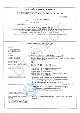 ОТТС ТС RU E-RU.МТ20.А.00524 — превью документа