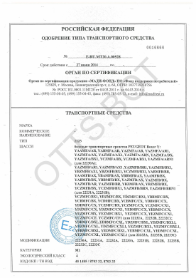 ОТТС ТС RU E-RU.МТ20.А.00528 — превью документа