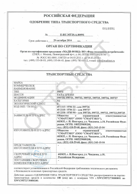 ОТТС ТС RU E-RU.МТ20.А.00591 — превью документа