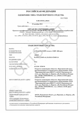 ОТТС ТС RU E-RU.МТ20.А.00616 — превью документа