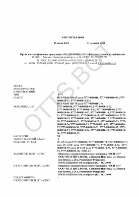 ОТТС ТС RU E-RU.МТ20.В.00018 — превью документа