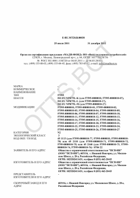ОТТС ТС RU E-RU.МТ20.В.00038 — превью документа