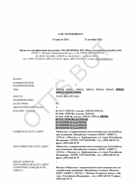 ОТТС ТС RU E-RU.МТ20.В.00041.Р1 — превью документа