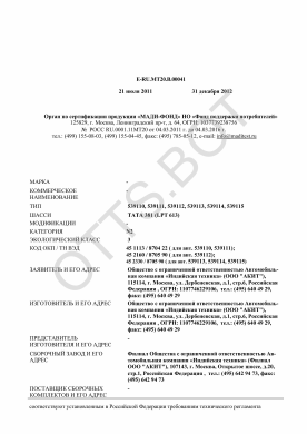ОТТС ТС RU E-RU.МТ20.В.00041 — превью документа