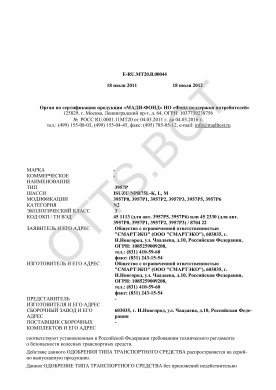 ОТТС ТС RU E-RU.МТ20.В.00044 — превью документа